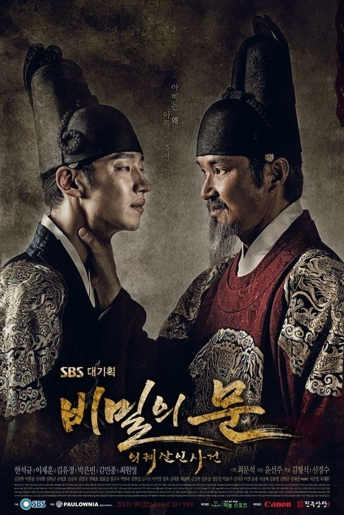 비밀의 문 포스터